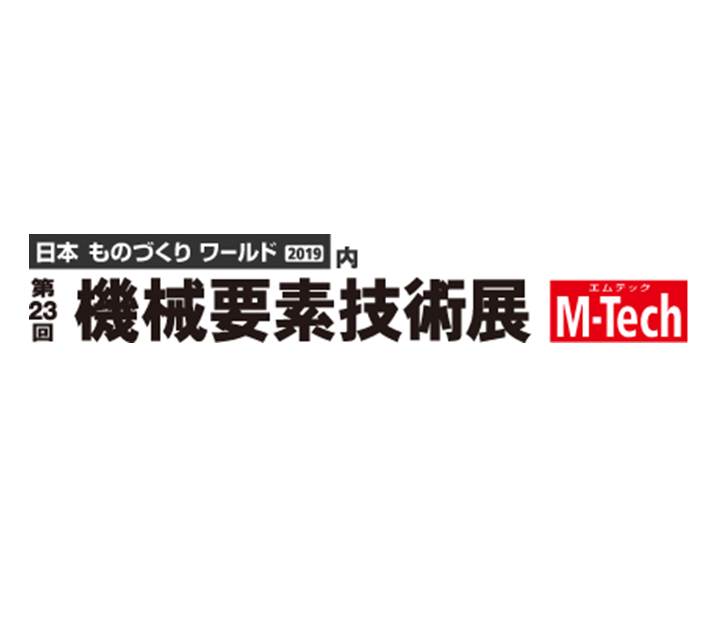 第23回機械要素技術展簡素ロゴ 小倉クラッチ株式会社